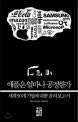 애플은 얼마나 공정한가 : 세계 50대 기업에 대한 윤리보고서