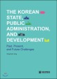 (The)Korean state public administration and development: past present and future challenges
