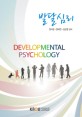 발달심리 =Developmental psychology 