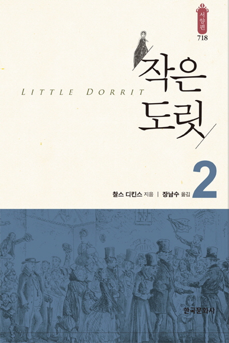 작은 도릿. 2 표지 이미지