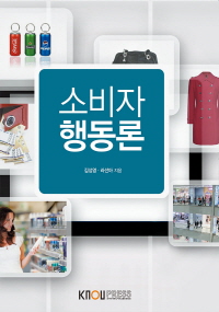 소비자 행동론 표지이미지