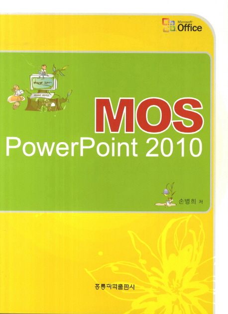 MOS PowerPoint 2010