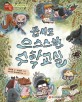 몹시도 으스스한 수학교실 표지 이미지