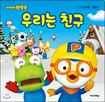 우리는 친구