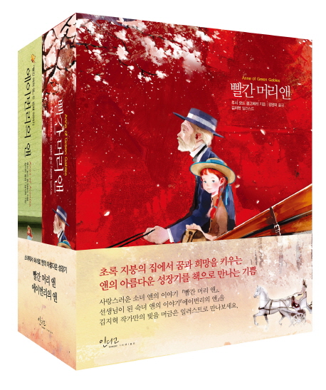 빨간 머리 앤 + 에이번리의 앤 세트 (소녀에서 숙녀로, 앤의 따뜻한 성장기,전2권)