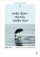철학자의 서재 : 세상의 붕괴에 대처하는 우리들의 자세. 3