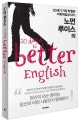 (20세기 가장 탁월한 어휘학습의 대가 노먼 루이스의)30 Days to better English