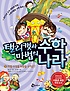 탤리캣과 마법의 수학 나라. 5, 마법 수정을 되찾을 규칙은?