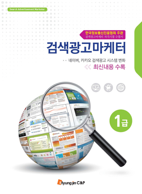 검색광고마케터 : 1급