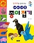 (창의력을 길러주는 재미가득)<span>종</span><span>이</span><span>접</span><span>기</span>