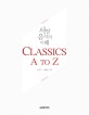 Classics A to Z  : 서양음악의 이해