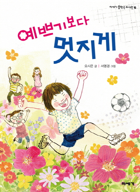 예쁘기보다 멋지게 표지 이미지