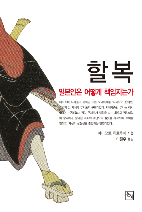 할복 : 일본인은 어떻게 책임지는가 표지 이미지