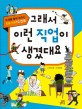 그래서 이런 직업이 생겼대요 표지 이미지