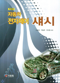 자동차 전자제어 섀시