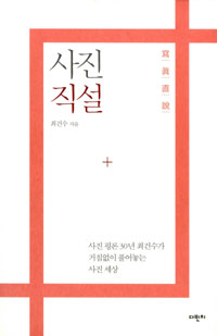 사진 직설 표지 이미지