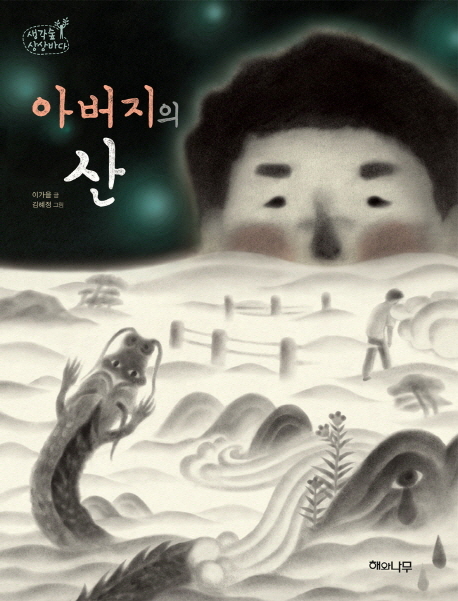 아버지의 산