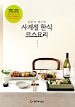 탐나는집밥 이미지