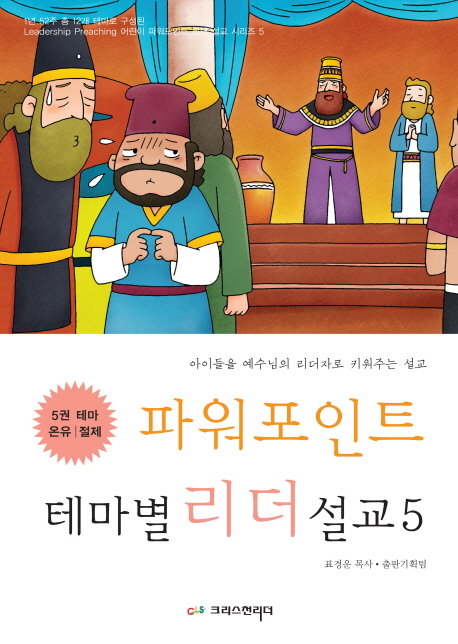 파워포인트 테마별 리더 설교. 5 : 온유/절제