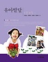 유아발달  = Child development 표지 이미지