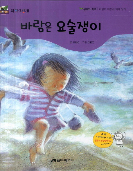 바람은 요술쟁이