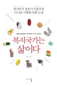 복지국가는 삶이다 = Welfare state is life : 복지국가 전문가 이상이의 더 나은 사회를 위한 도전 표지 이미지