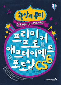 프리미어 프로 ＆ 애프터 이펙트 ＆ 포토샵 CS6 표지 이미지