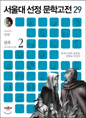 신곡. 2