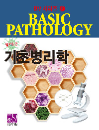 (알기쉬운) 기초병리학  = Basic pathology