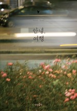 나의여행 이미지