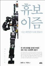 휴보 이미지