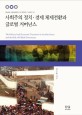 사회주의 정치.경제 체제전환과 글로벌 거버넌스 표지 이미지