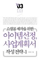 추천창업아이템