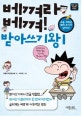 베껴라 베껴 받아쓰기왕. 1