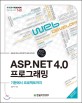 ASP.NET 4.0 프로그래밍 - 기본에서 프로젝트까지
