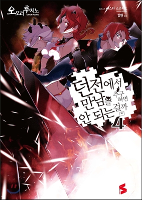 던전에서 만남을 추구하면 안되는걸까 . 4