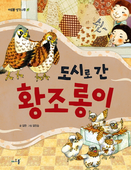 도시로간황조롱이