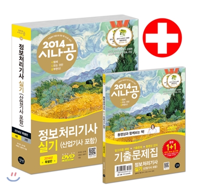 (2014 시나공) 정보처리기사 실기 : 산업기사포함 표지 이미지