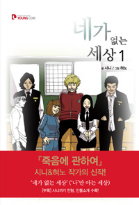 네가 없는 세상