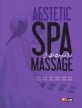 스파마사지 = Aestetic spa massage