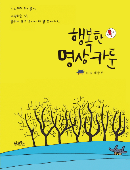 행복한 명상카툰