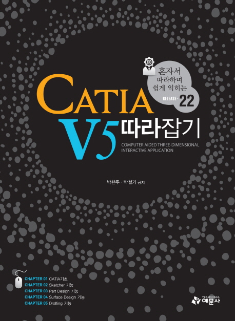CATIA V5 따라잡기