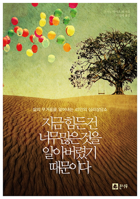 지금 힘든 건 너무 많은 것을 알아버렸기 때문이다 표지 이미지