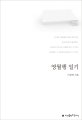 영월행 일기