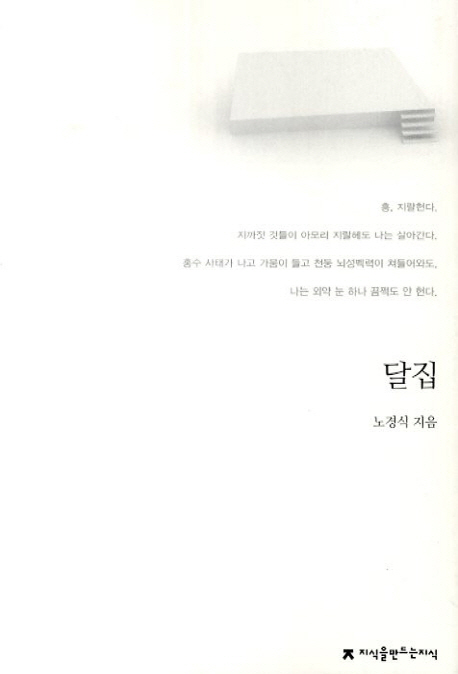 달집 : 지만지 한국희곡전집. 25 - [교보 전자책]