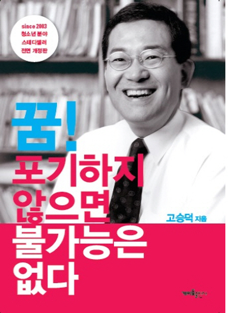 꿈! 포기하지 않으면 불가능은 없다