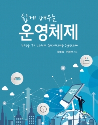 (쉽게 배우는)운영체제  = Easy to Learn Operating System 표지 이미지