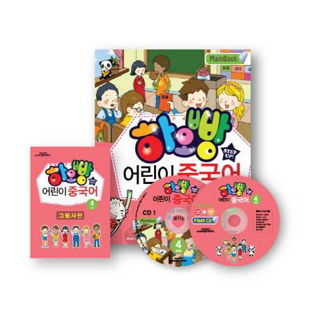 하오빵 어린이 중국어 : Mainbook. 4 표지이미지
