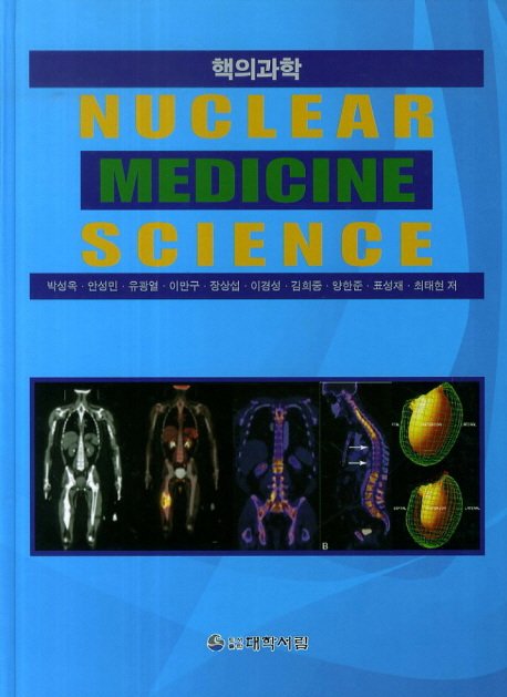 핵의과학 = Nuclear medicine science