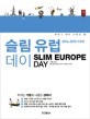 슬림 유럽 데이 =2014-2015 /Slim Europe day 